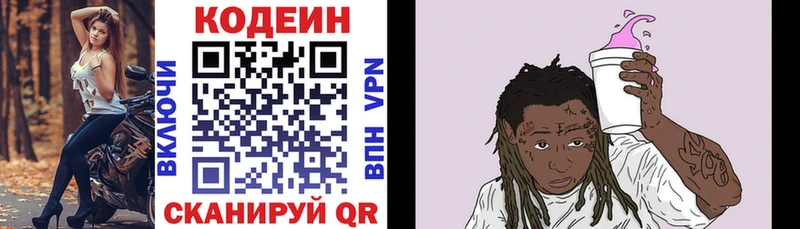 наркота  Почеп  Кодеиновый сироп Lean Purple Drank 